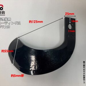 土揚げ管理機　強化SPV30R【直刃】単品販売
