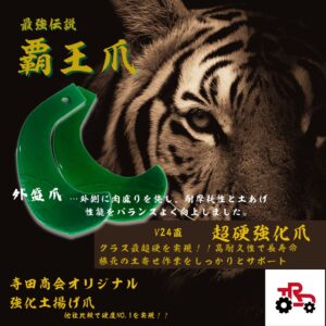 超硬強化　覇王爪　V爪【外盛爪】直刃単品　1本より