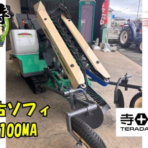 【中古・整備済】コバシ ネギ収穫機 ソフィHG100MA｜点検完了・即使用可