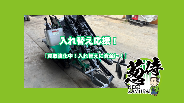 入れ替え応援！買取強化中！