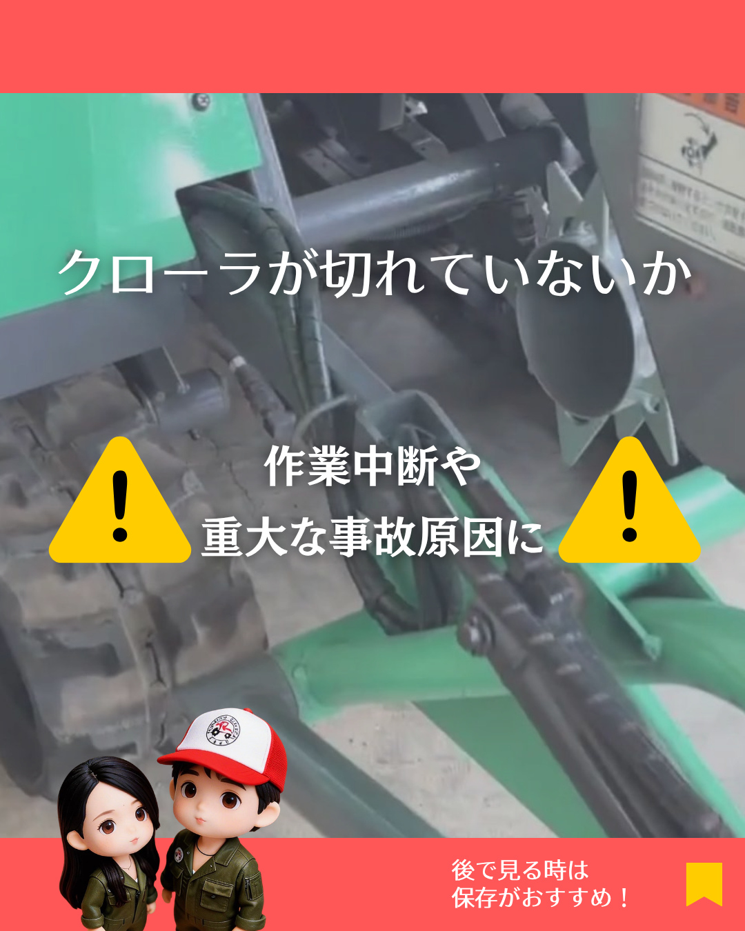 ソフィ小前点検