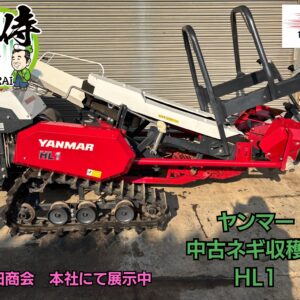 入荷しました！【中古ヤンマーネギ収穫機】HL1　動作確認済