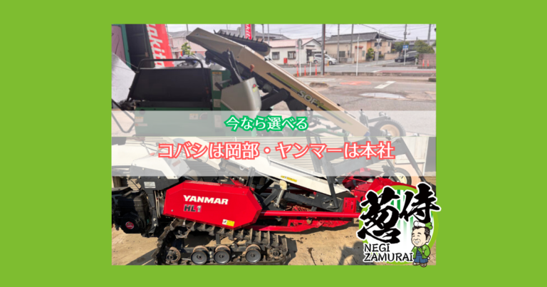 今なら選べる掘り取り機中古2種