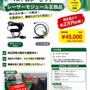 マツモト ベストロボ・きり子用レーザーモジュール互換品 葱侍オリジナル