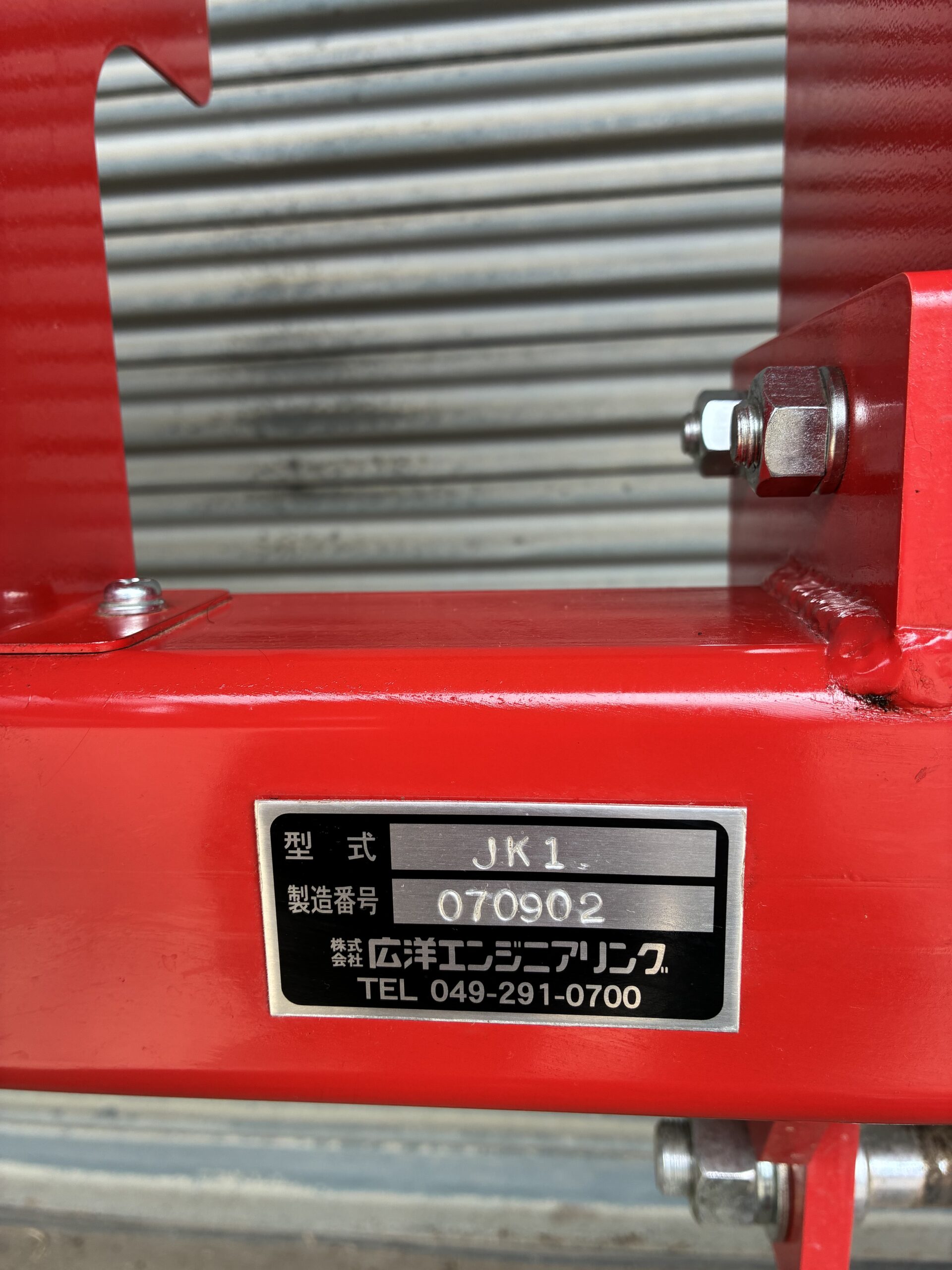 【中古】広洋エンジニアリング 白ネギ掘取機 JK-1|長ネギ掘取機|1台限り - 画像 (5)